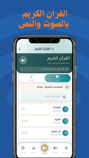ادعية يومية – القرآن والأدعية Screenshot 3