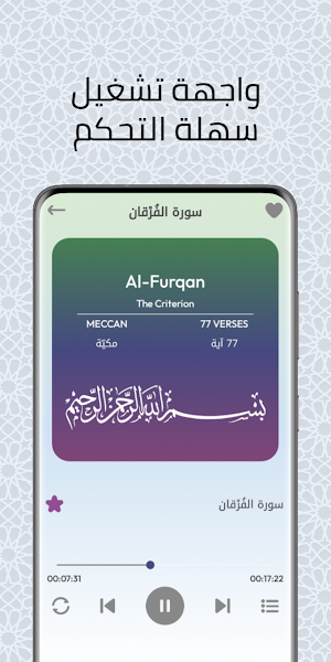 القرآن الكريم بصوت ياسرالدوسري Screenshot 2