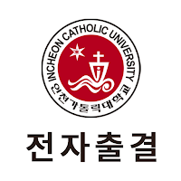 인천가톨릭대학교 전자출결