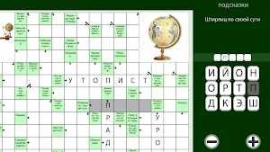 Сканворды легкие без интернета Screenshot 1