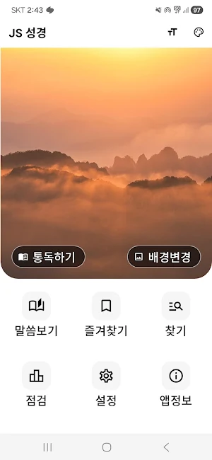 JS 성경 Screenshot 0