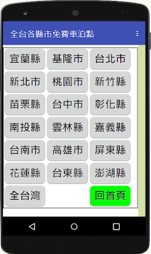 車泊台灣正式版 Screenshot 1