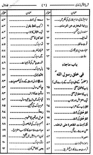 Shamail Tirmizi Urdu Sharah Screenshot 2