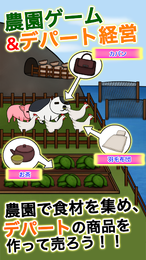 俺の農園とデパート Screenshot 1