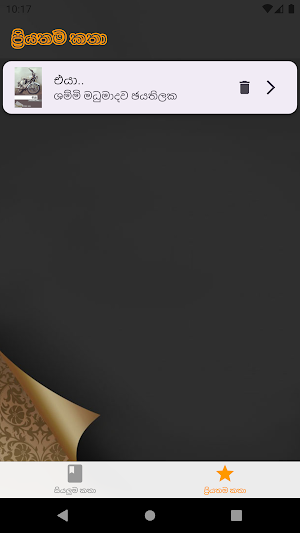 KetiKatha Screenshot 3