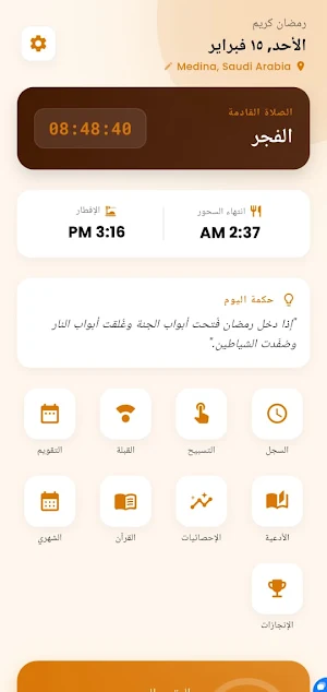 Ramadan Daily Tracker Screenshot 3