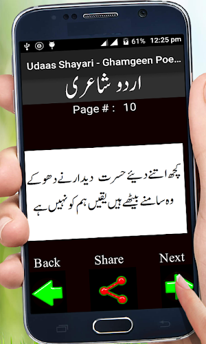 Udaas Shayari - Ghamgeen Poetry Urdu Lines Screenshot 3