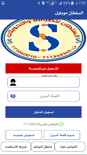 السلطان موبايلي Screenshot 0
