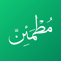 مطمئن - طمئن قلبك بذكر الله