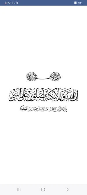 القرأن الكريم بدون نت Screenshot 1