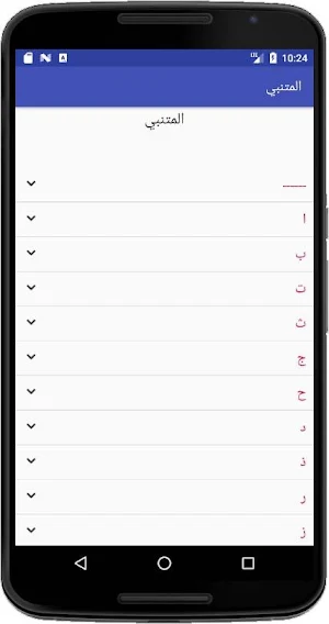 أبو الطيب المتنبي Screenshot 0