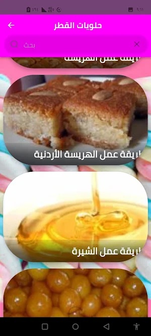 حلويات القطر Screenshot 2