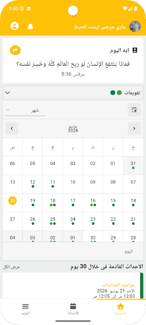 كنيسه ماري جرجس ارمنت الحيط Screenshot 1