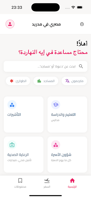 Masry fe Madrid Screenshot 0
