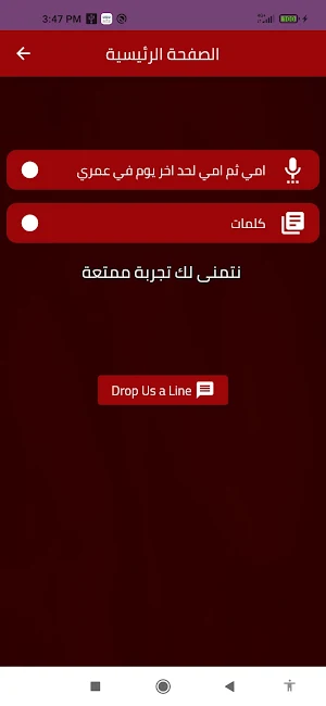 امي ثم امي لحد اخر يوم في عمري Screenshot 2