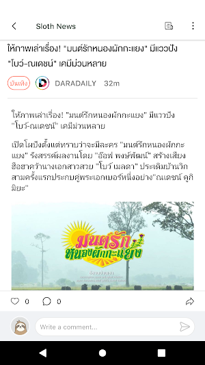 Slothnews - สลอธนิวส์ Screenshot 1