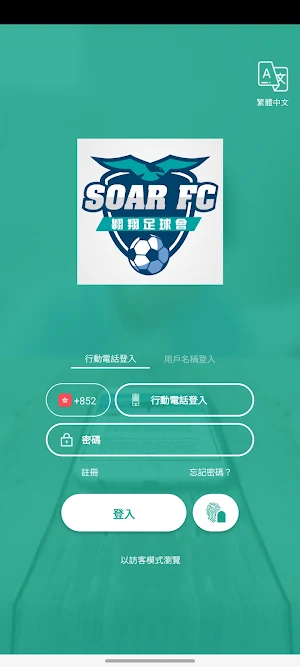 soar football club 翱翔足球會 Screenshot 0