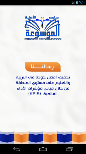 مدارس الموسوعة الأهلية Screenshot 3