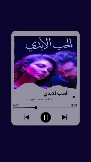 اغنية الحب الابدي Screenshot 0