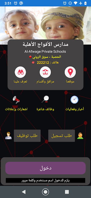 مدارس الافواج الأهلية Screenshot 3