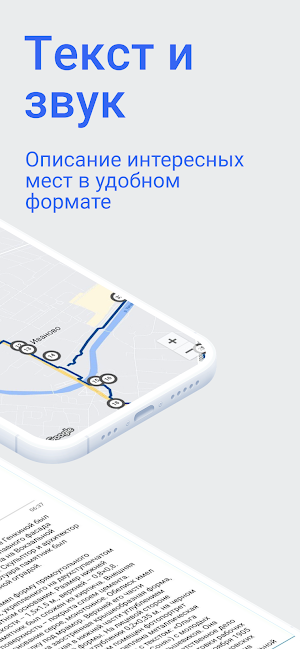 Аудиогид TravelTunes: Иваново Screenshot 2