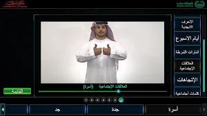 Sign Language - لغة الإشارة Screenshot 2