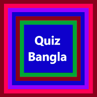 Quiz Bangla - বাংলা কুইজ