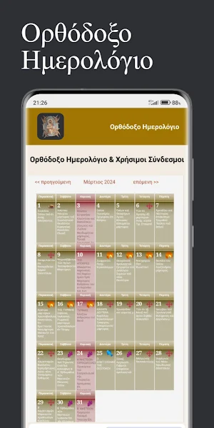 Προσευχητάριο Screenshot 3