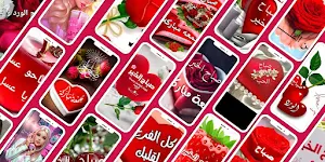 صور صباح الخير 2024 Screenshot 0