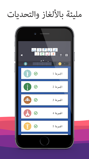 كلمة السر - كلمات وألغاز Screenshot 1