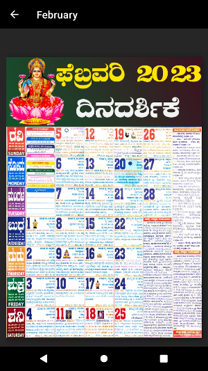Kannada Calendar 2023 Screenshot 2