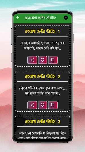 রাতজাগা কষ্টের স্ট্যাটাস Screenshot 3