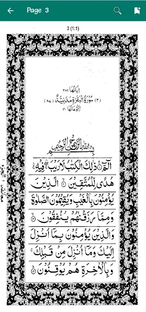 হাফেজী কোরআন - Hafezi Quran Screenshot 2