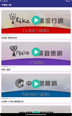 中廣線上聽 Screenshot 3
