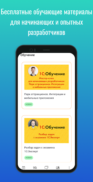 1С для разработчиков Screenshot 2
