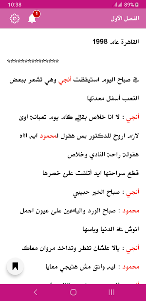 رواية الامبراطورة Screenshot 3