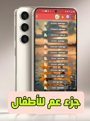 Al-Minshawi teacher's Qur'an Screenshot 2