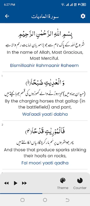Surah Adiyat (سورة العاديات) Screenshot 3
