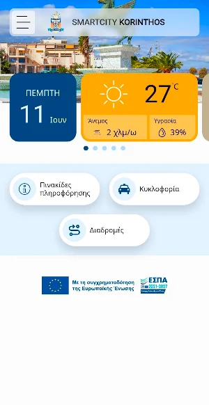 Smartcity Korinthos Screenshot 0