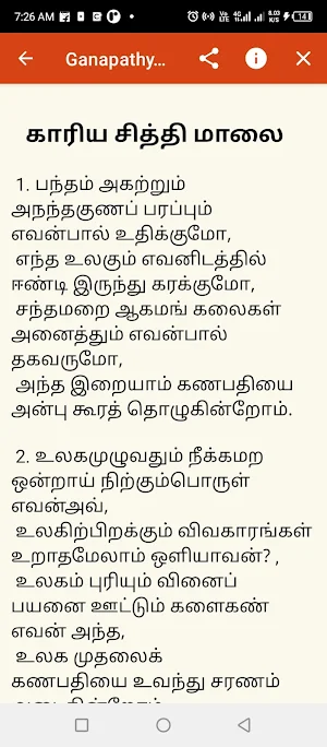 Vinayagar Mantras In Tamil Screenshot 1