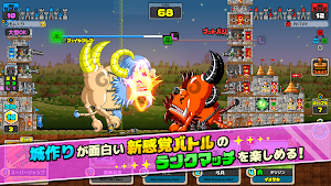 モンスタークリエイト Screenshot 3