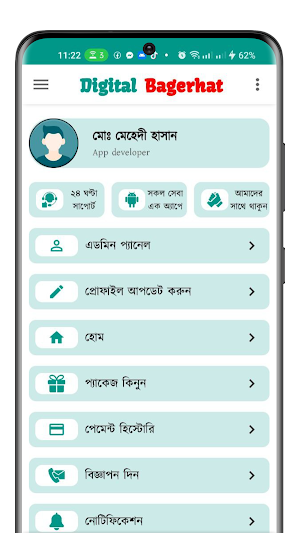 Digital Bagerhat Screenshot 2
