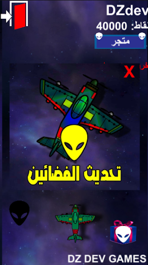 قتال طائرات - تحديث الفضائين Screenshot 0