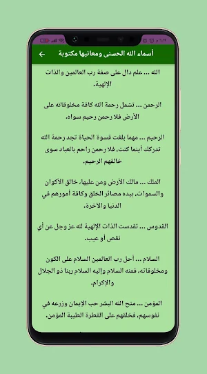 اسماء الله الحسنى صوت وصوره Screenshot 2