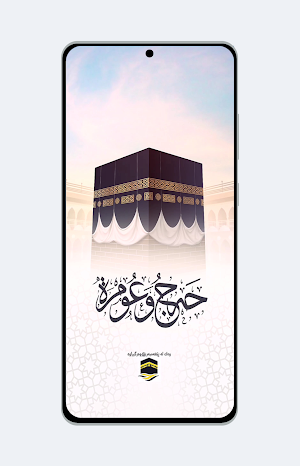 حه‌ج و عومره‌ Screenshot 0