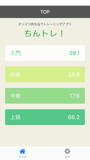 麻雀ドリル  ちんトレ！ Screenshot 0