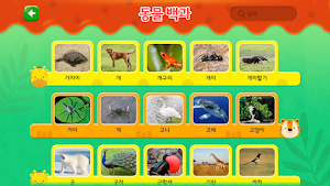 스마트 동식물 백과 Screenshot 2