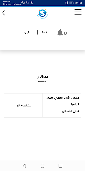 Shalan Math Screenshot 3