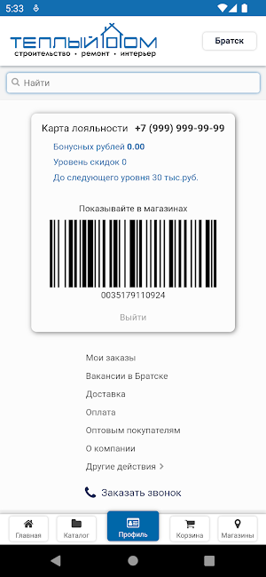 Теплый Дом - Онлайн Screenshot 0