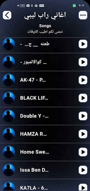 اغاني راب ليبي 2025 بدون نت Screenshot 1